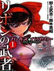 Truyện Tranh Girls und Panzer: Ribbon no Musha