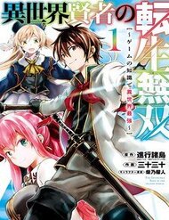 Isekai Kenja No Tensei Musou ~ Game No Chishiki De Isekai Saikyou ~