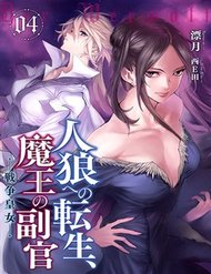 Truyện Tranh Jinrou e no Tensei, Maou no Fukukan