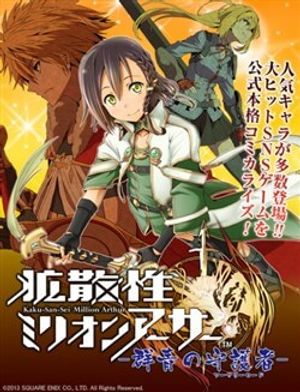 Truyện Tranh Kakusansei Million Arthur - Gunjou no Shugosha