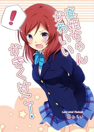 Truyện Tranh Love Live! - Maki-chan Kawaii Ka Ki Ku Ke Ko!