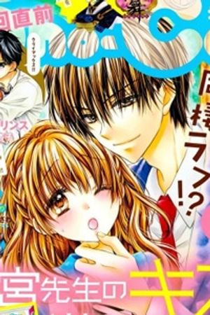 Truyện Tranh Onimiya-sensei no Kiss ni wa Sakaraenai