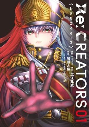 Re:CREATORS