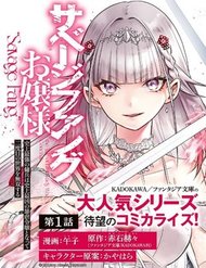 Savage Fang Ojou-sama: Shijou Saikyou No Youhei Wa Shijou Saikyou No Bougyaku Reijou To Natte Ni Dome No Sekai O Musou Suru