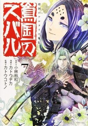 Shoukoku no Altair Gaiden: Toukoku no Subaru