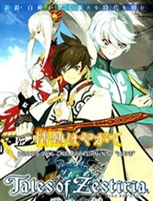 Tales of Zestiria - Michibiki no Koku